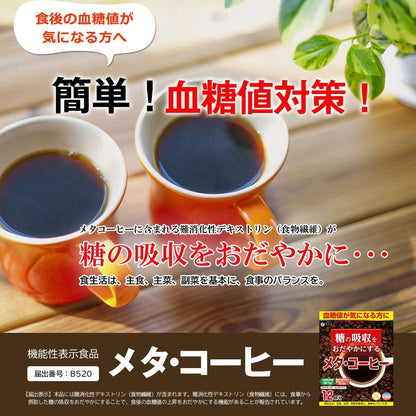 Meta Coffee 血糖護理咖啡包裝盒