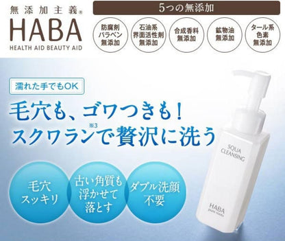 日本製-HABA-哈巴-鯊烷淨透卸妝油-スクワクレンジング-高純度鯊烷成分-無添加溫和卸妝油-深層清潔毛孔黑頭-敏感肌適用卸妝-日本專櫃美妝代購