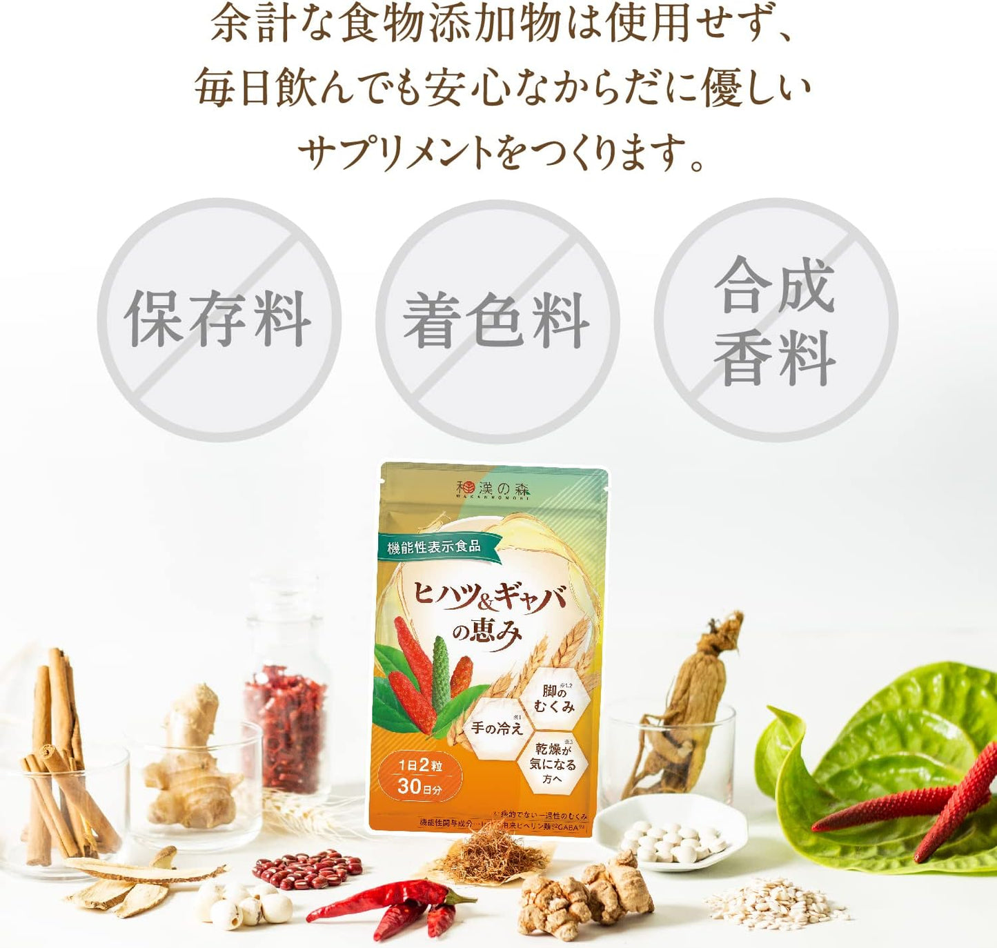 Made in Japan: 🏆Wakan-no-Mori | Piper Longum GABA no Megumi Functional Food 60 Capsules/1 Month Supply (B3340)