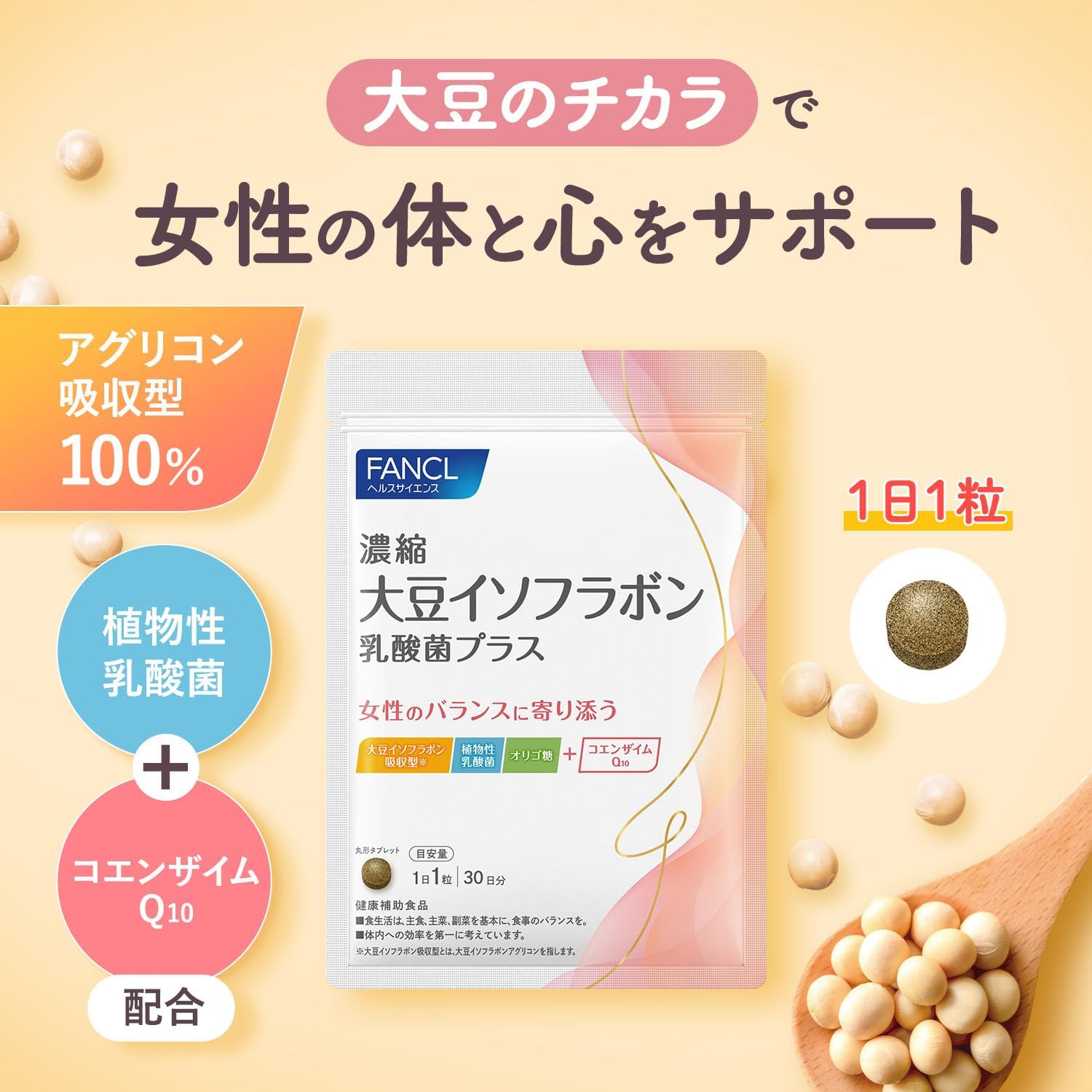 日本製-FANCL-大豆異黃酮-乳酸菌膠囊-30日份-女性週期調理-穩定情緒-美容保養