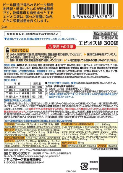 日本製朝日啤酒 EBIOS 錠 300 錠包裝，天然乾燥酵母成分，針對胃部不適、消化不良及營養補給之胃腸與營養補充