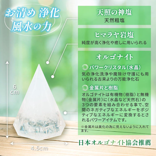 日本製：天照之神鹽 奧剛石能量盛鹽 (白色純淨款)(B3261)