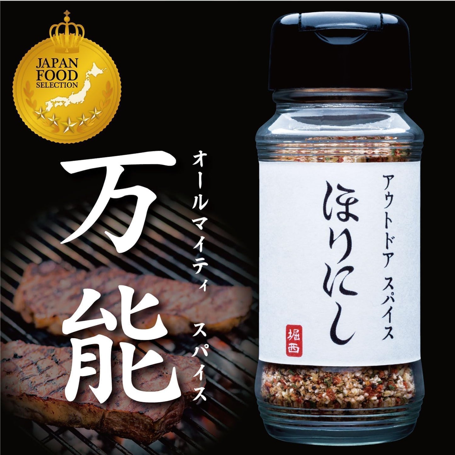日本製-ほりにし-HORINISHI-萬能調味料-日本樂天銷售第一-法式高湯底-原味-微辣-煙燻-白松露-戶外露營神器-多功能廚房調味粉