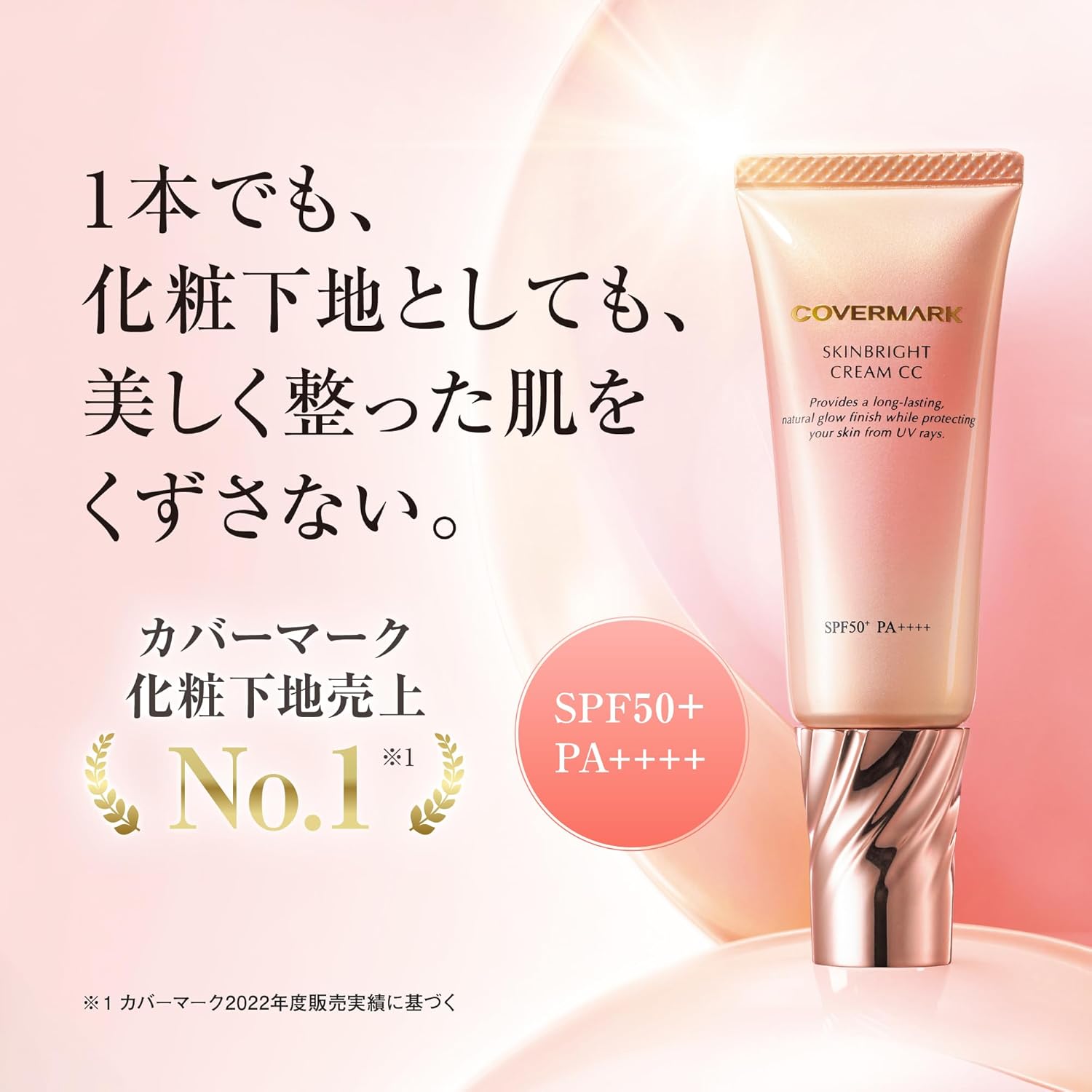 日本製-COVERMARK-高效透亮CC霜-Skinbright-Cream-CC-LDK評選冠軍-SPF50-25g-漢方精華底妝