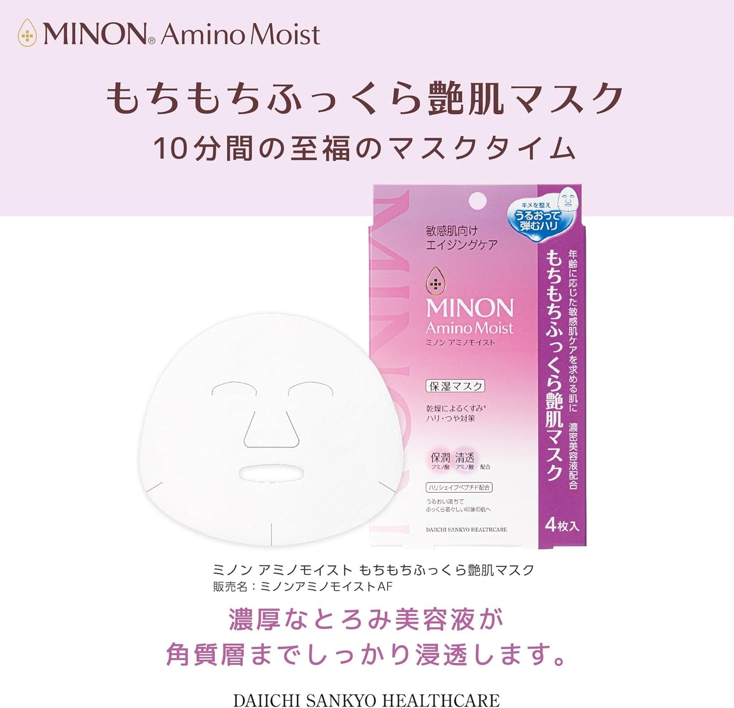 Made in Japan: MINON Amino Moist Purupuru Shine Mask 4 Sheets (B3454)