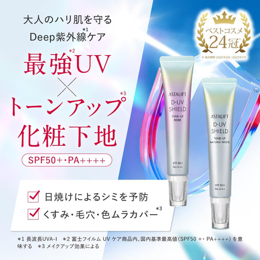 日本製：ASTALIFT｜D-UV護盾提亮隔離乳 SPF50+ PA++++ 30g (B3497)