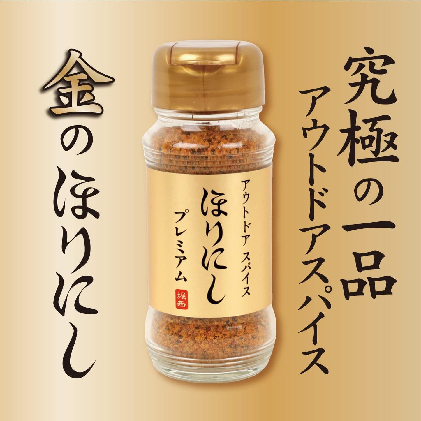 日本製-ほりにし-HORINISHI-萬能調味料-日本樂天銷售第一-法式高湯底-原味-微辣-煙燻-白松露-戶外露營神器-多功能廚房調味粉