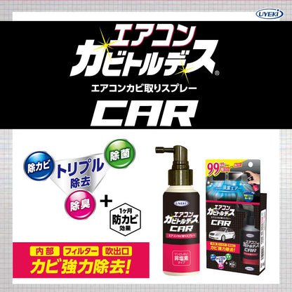 日本製-UYEKI代購-車用空調內部防黴除菌噴霧80ml-單瓶裝-日本進口UYEKIエアコンカビトルデス車用空調防黴噴霧80ml汽車空調內部蒸發器風道除黴消臭淨化空氣免拆卸適用-改善車內空調酸臭味及霉菌滋生-日系汽車用品照