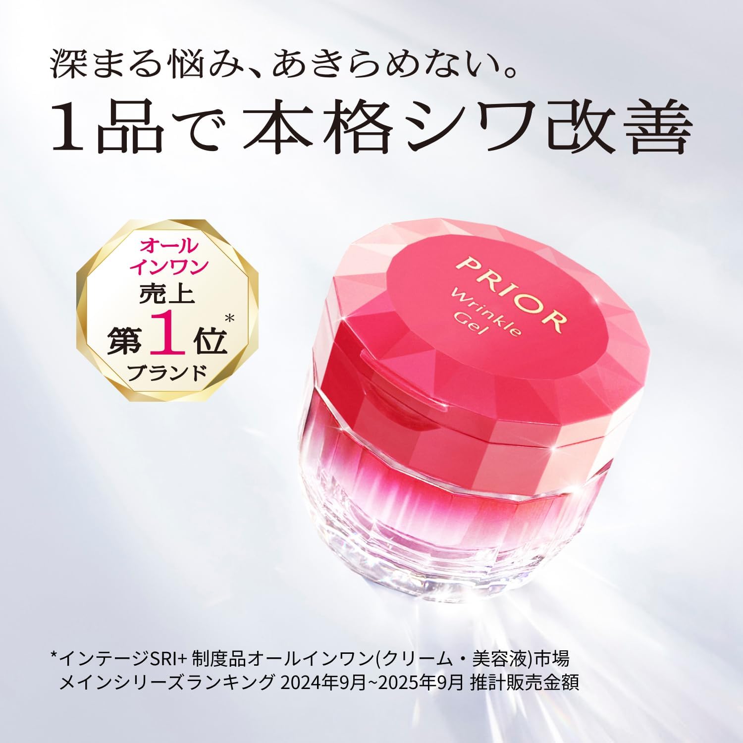 日本製-資生堂-SHISEIDO-PRIOR-藥用抗皺緊緻美白美容凝膠面霜-90g-七效合一-熟齡肌保養-菸鹼醯胺