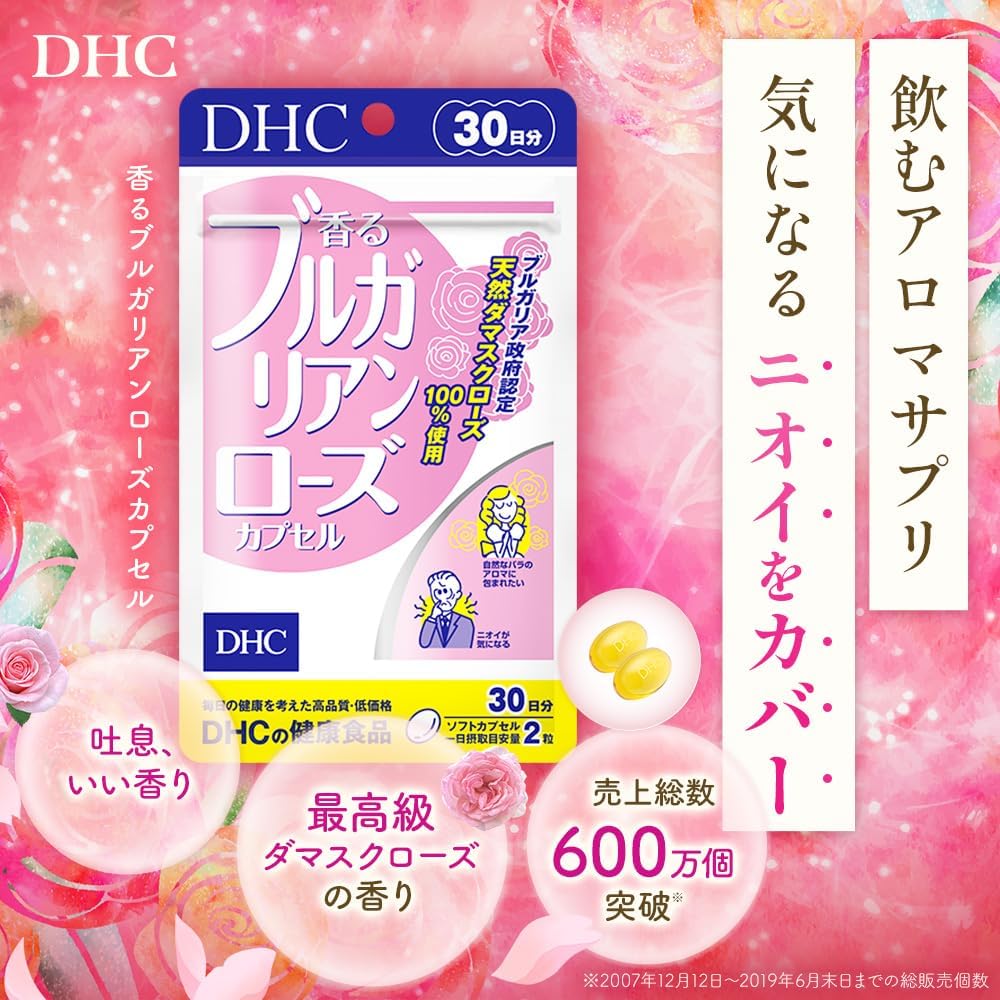 日本製-DHC代購-保加利亞大馬士革玫瑰香體丸-粉色夾鏈袋裝6粒入30日份-日本進口內服香體美容膠囊-100%天然大馬士革玫瑰精油高濃度萃取-消除夏日汗臭體味減少大餐後口氣-散發自然高級偽體香日本女性防禦常備食品照