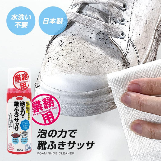 日本製-Aimedia-靴用免水洗泡泡清潔劑-100ml-泡沫洗鞋-波鞋清潔-懶人護理-