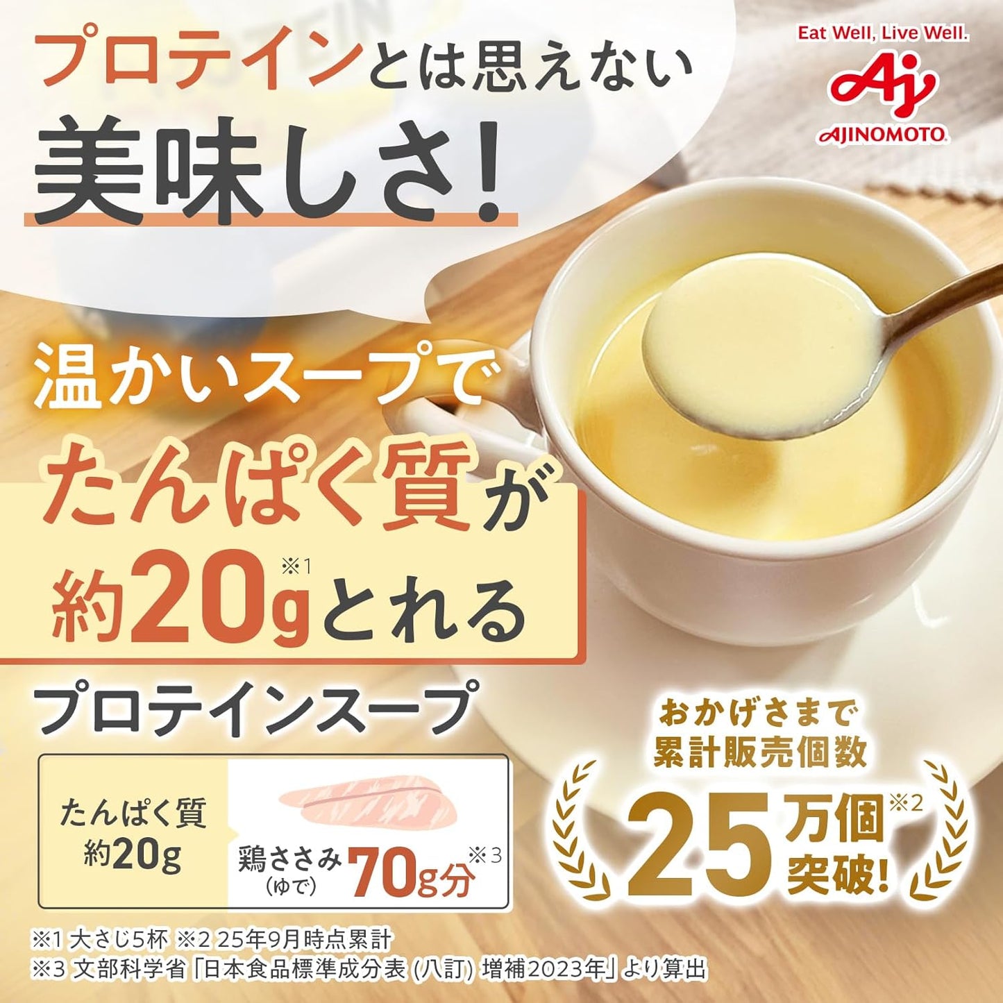 日本製：[鹹的蛋白粉]味之素 蛋白溫暖濃湯 / 味噌湯 (B3621)