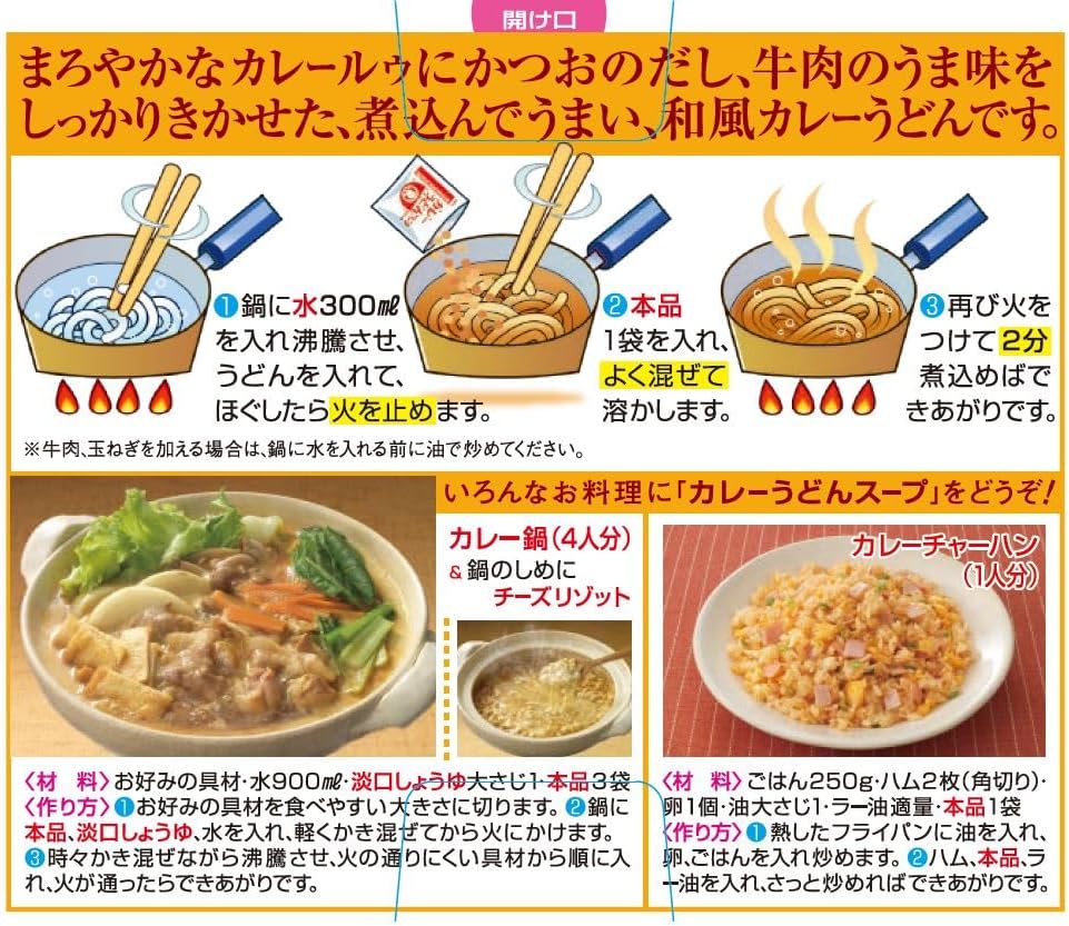 日本製： 東丸醤油 (Higashimaru) 濃郁咖哩烏冬湯包 3袋裝 (B3745)