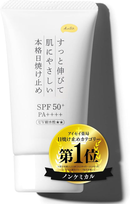 日本製-KuSu-Pro-日焼け止めクリーム-40g-SPF50+-PA++++-敏感肌適用-非化學性防曬-保濕下地