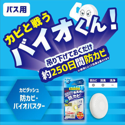日本製：Liberta 吊掛式浴室Bio防霉貼 (B3735)