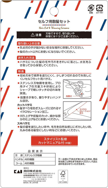Made in Japan: KAI Self-Hair Cutting Set | A home haircutting marvel that pays for itself after just one use (B3253)