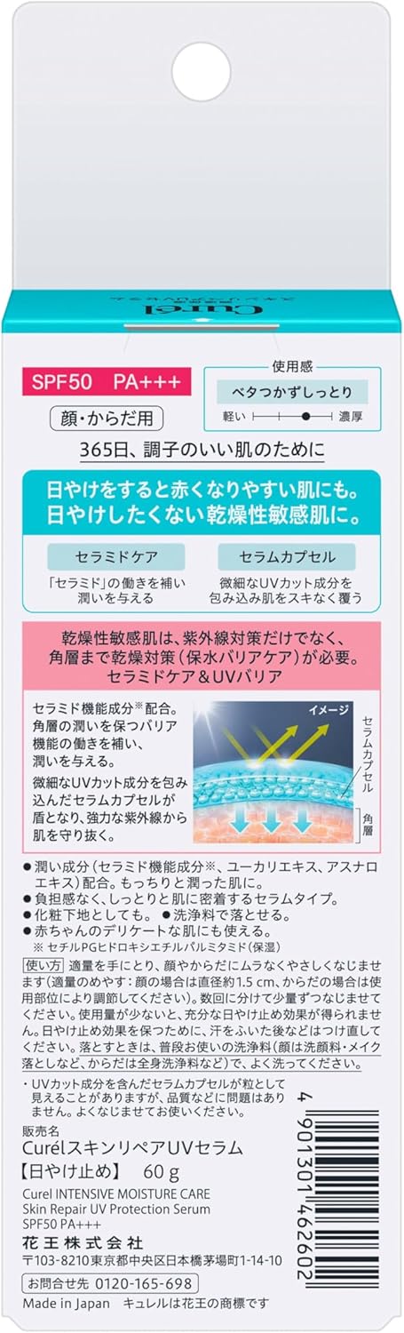 日本製：Curel 珂潤 潤浸保濕修護 UV 精華乳液 60g SPF50PA+++ (B3707)