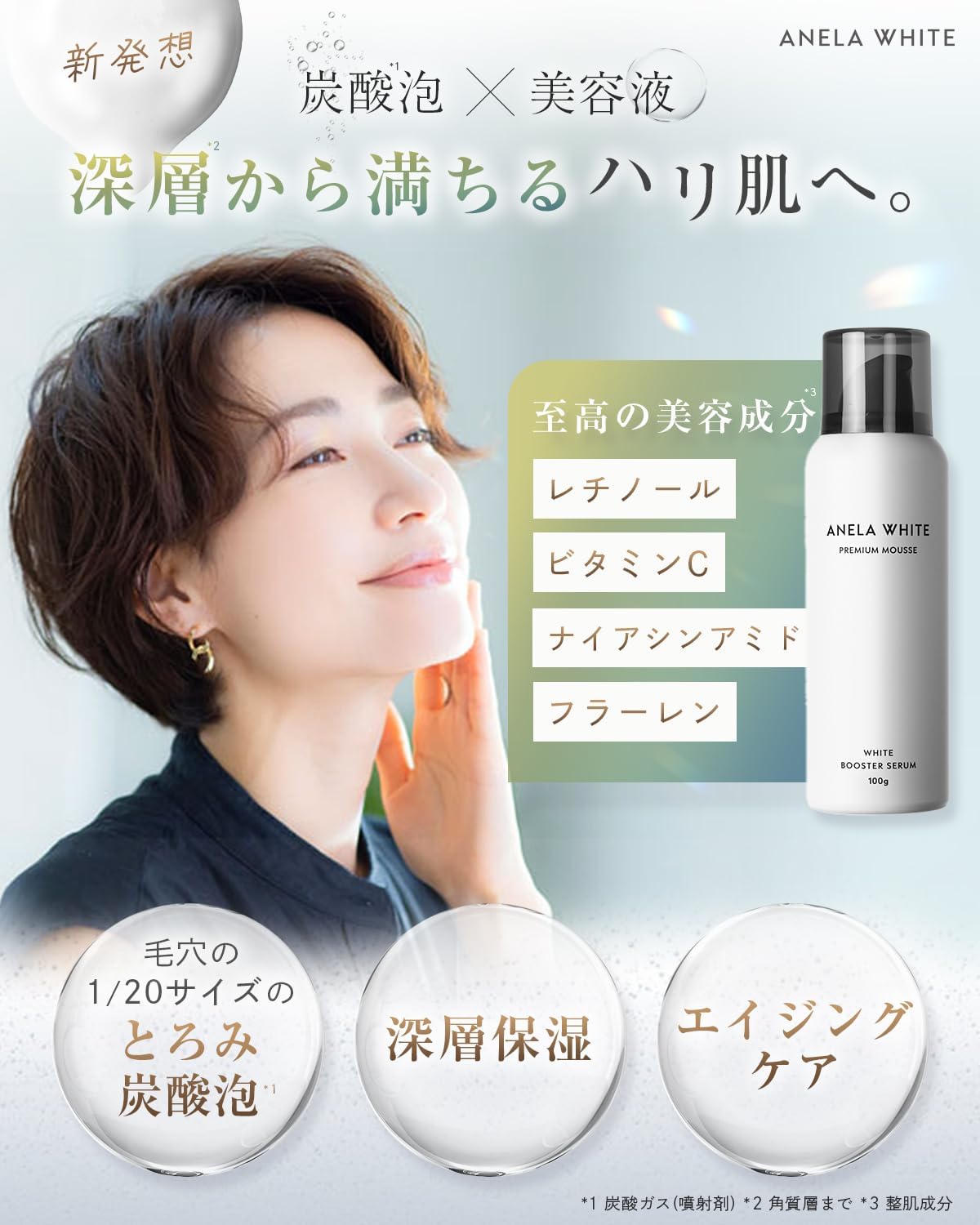 日本製-日本直送-ANELAWHITE高濃度碳酸泡泡美容液90g-鮮奶油微米泡泡深層滲透-添加視黃醇A醇緊緻毛孔-維他命C富勒烯美白去黃-菸鹼醯胺抗皺保濕修護-白百合香氣溫和低刺激護膚品產品展示照