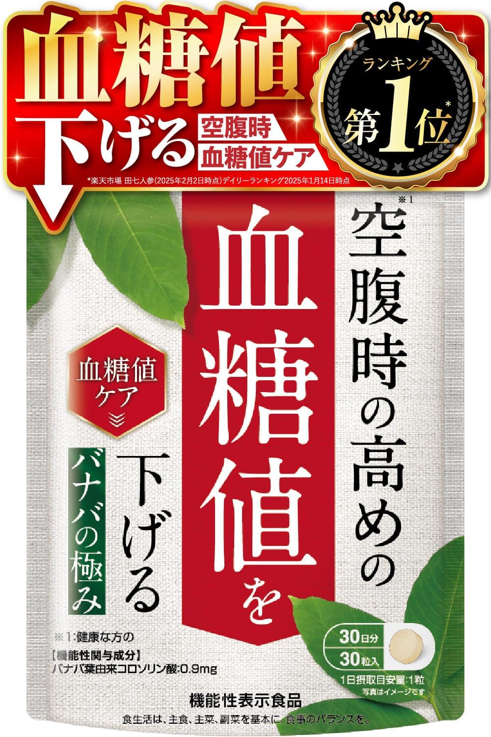 血糖管理 日本製：日本AMAZON第一🏆新日本健康-植物胰島素-紫薇葉空腹降血糖保健丸 [30粒/1個月份量] (B2992)