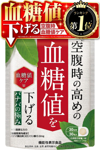血糖管理 日本製：日本AMAZON第一🏆新日本健康-植物胰島素-紫薇葉空腹降血糖保健丸 [30粒/1個月份量] (B2992)
