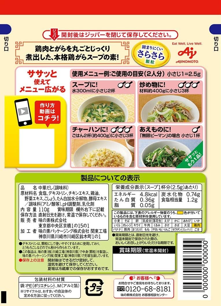 日本製：味の素 AJINOMOTO 丸雞雞骨湯粉 大容量 110g (B3681)