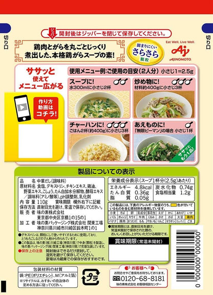 日本製：味の素 AJINOMOTO 丸雞雞骨湯粉 大容量 110g (B3681)