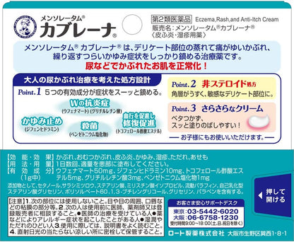 日本製：曼秀雷敦 成人專用私密部位舒緩護膚藥膏 (B2979)