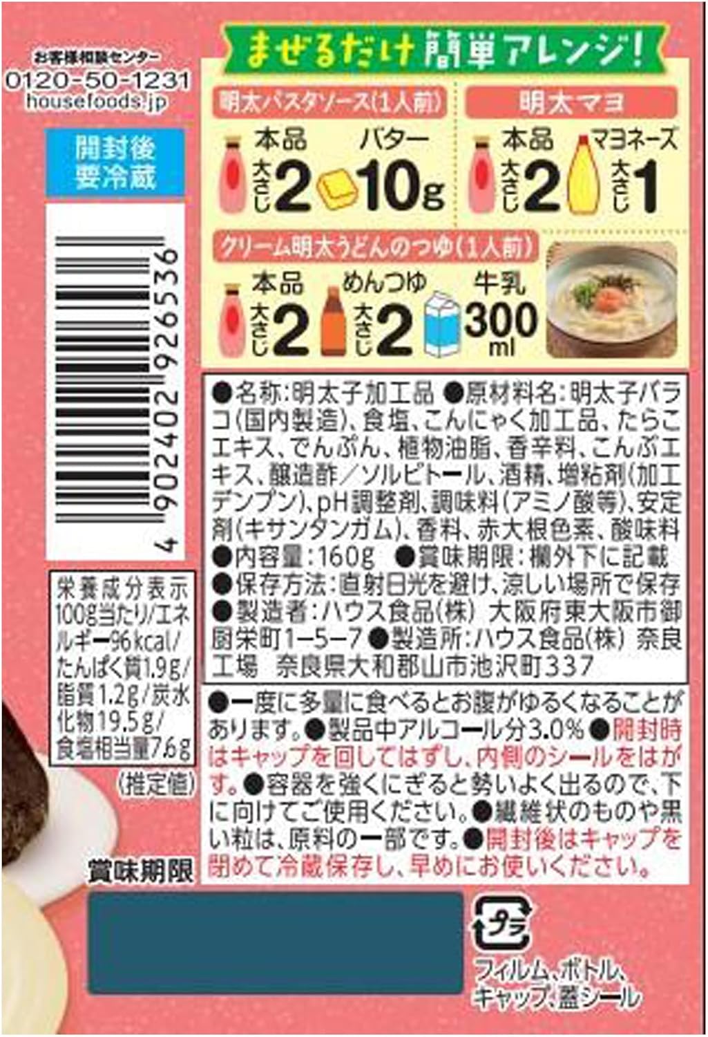 日本製： House 好侍 辣明太子醬 からし明太子ペースト 160g (B3793)
