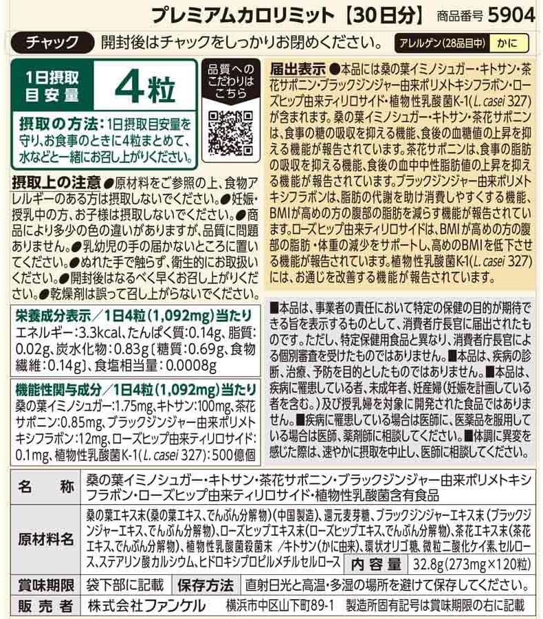 Made in Japan: FANCL | Premium Calorie Limit Diet & Detox Supplement 30 Days (B3331)