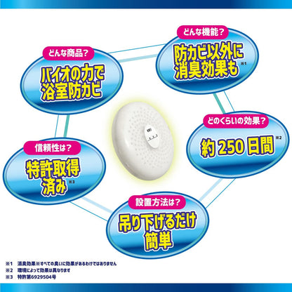 日本製：Liberta 吊掛式浴室Bio防霉貼 (B3735)