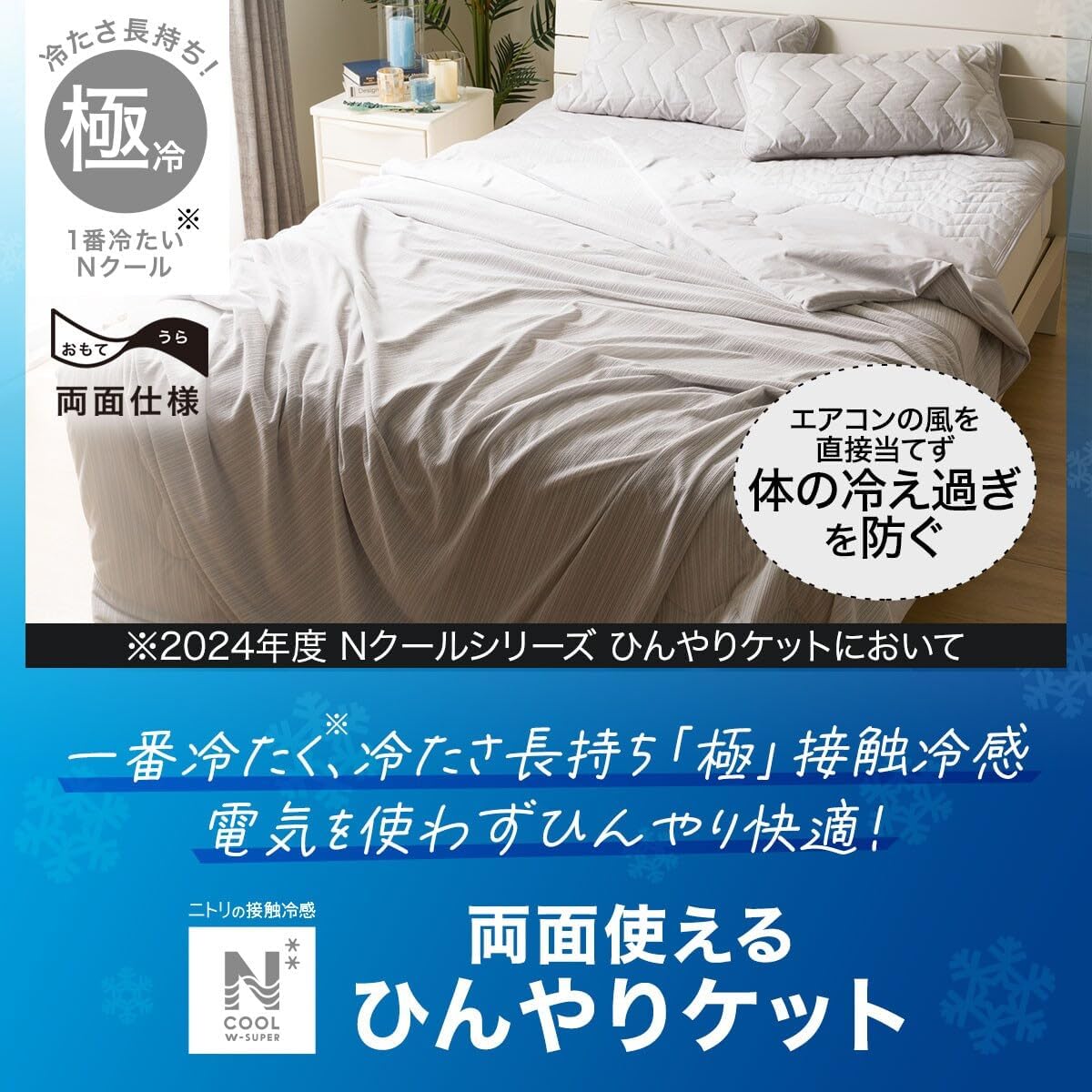 圖片替代文字 (Alt Text)： 日本製-NITORI宜得利代購-NクールWSP極冷雙超級接觸涼感被-雙人尺寸180x190cm灰色-雙面兩用吸水速乾-防房間晾衣異味抗菌防臭-日本夏天熱銷高科技排汗冰感被子產品照