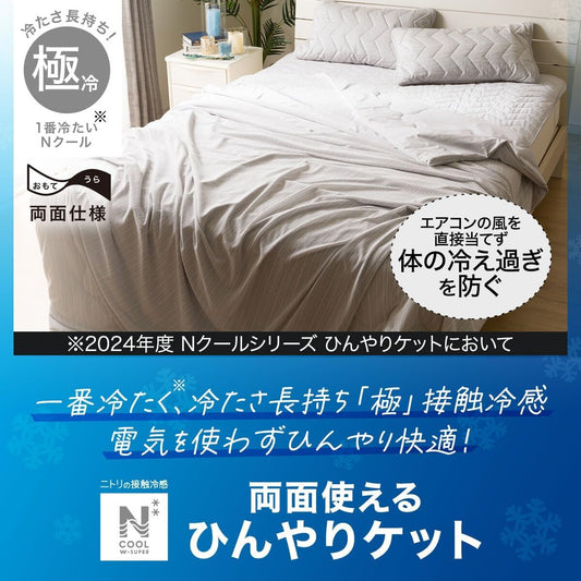 圖片替代文字 (Alt Text)： 日本製-NITORI宜得利代購-NクールWSP極冷雙超級接觸涼感被-雙人尺寸180x190cm灰色-雙面兩用吸水速乾-防房間晾衣異味抗菌防臭-日本夏天熱銷高科技排汗冰感被子產品照