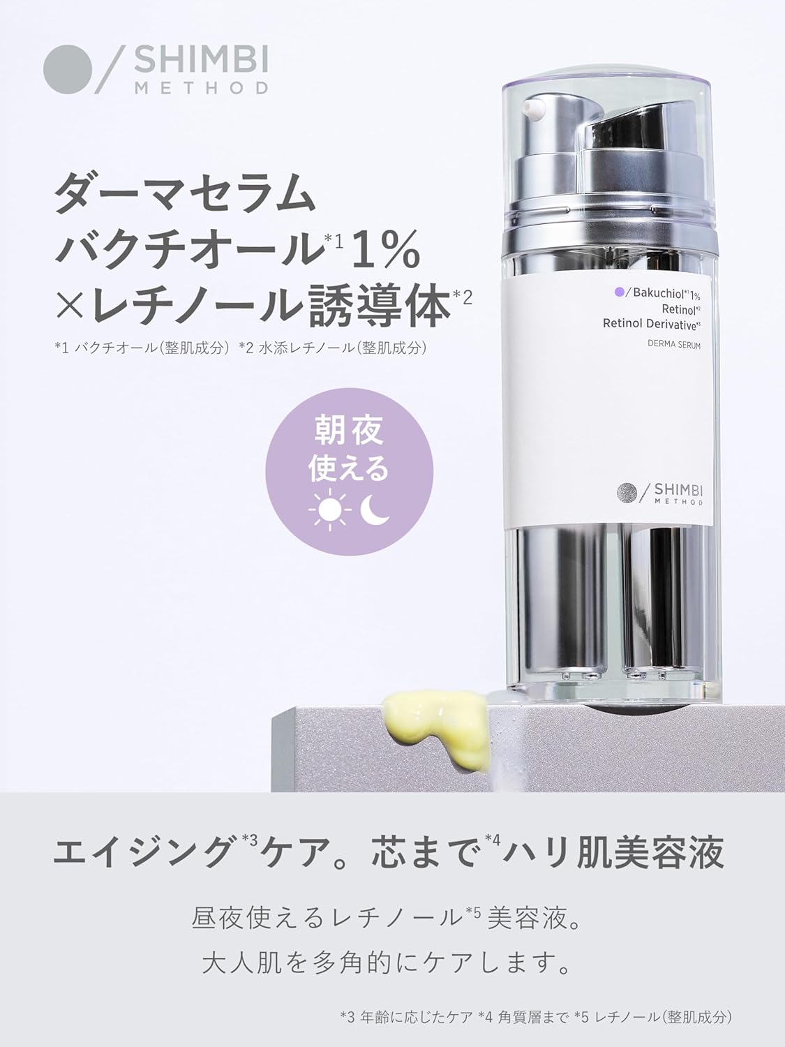  日本製-SHIMBI-Method-彈潤抗老精華-30ml-補骨脂酚-視黃醇誘導體-緊緻修復