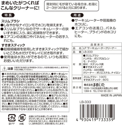 日本製：まめいた Mameita 循環扇／風扇專用極細免洗劑雙效隙縫清潔刷 (B3708)