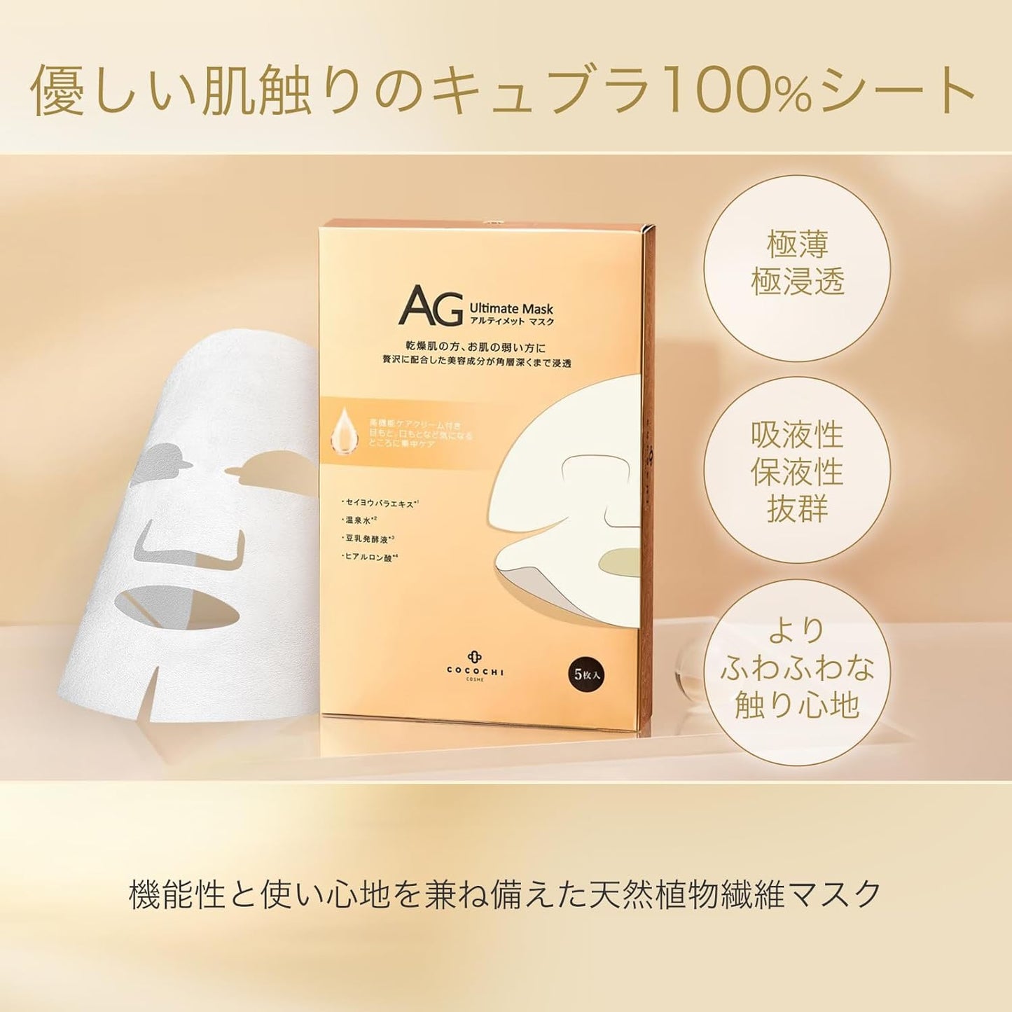 日本製-Cocochi-Cosme-AG-Ultimate-2STEP-抗糖二部曲面膜-5片裝-人體幹細胞-EGF-收縮毛孔