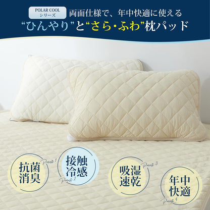 日本品牌：Kumori ｜ POLAR COOL 雙面極冷感吸汗速乾枕頭墊2枚超值裝(B3632)