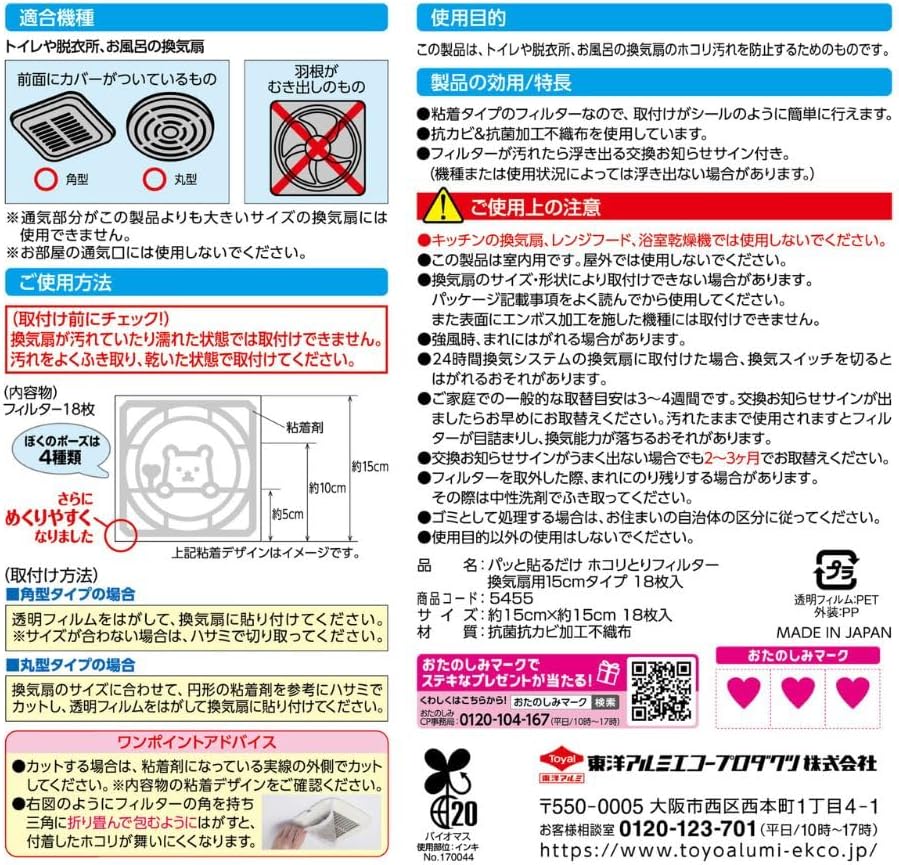 Made in Japan: Toyo Aluminium Exhaust Fan Dust Filter Paper (15×15cm, 18 sheets) (B3243)