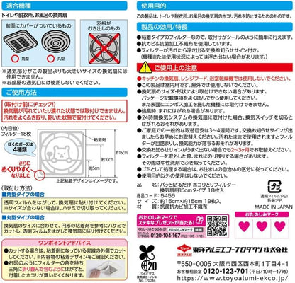 Made in Japan: Toyo Aluminium Exhaust Fan Dust Filter Paper (15×15cm, 18 sheets) (B3243)
