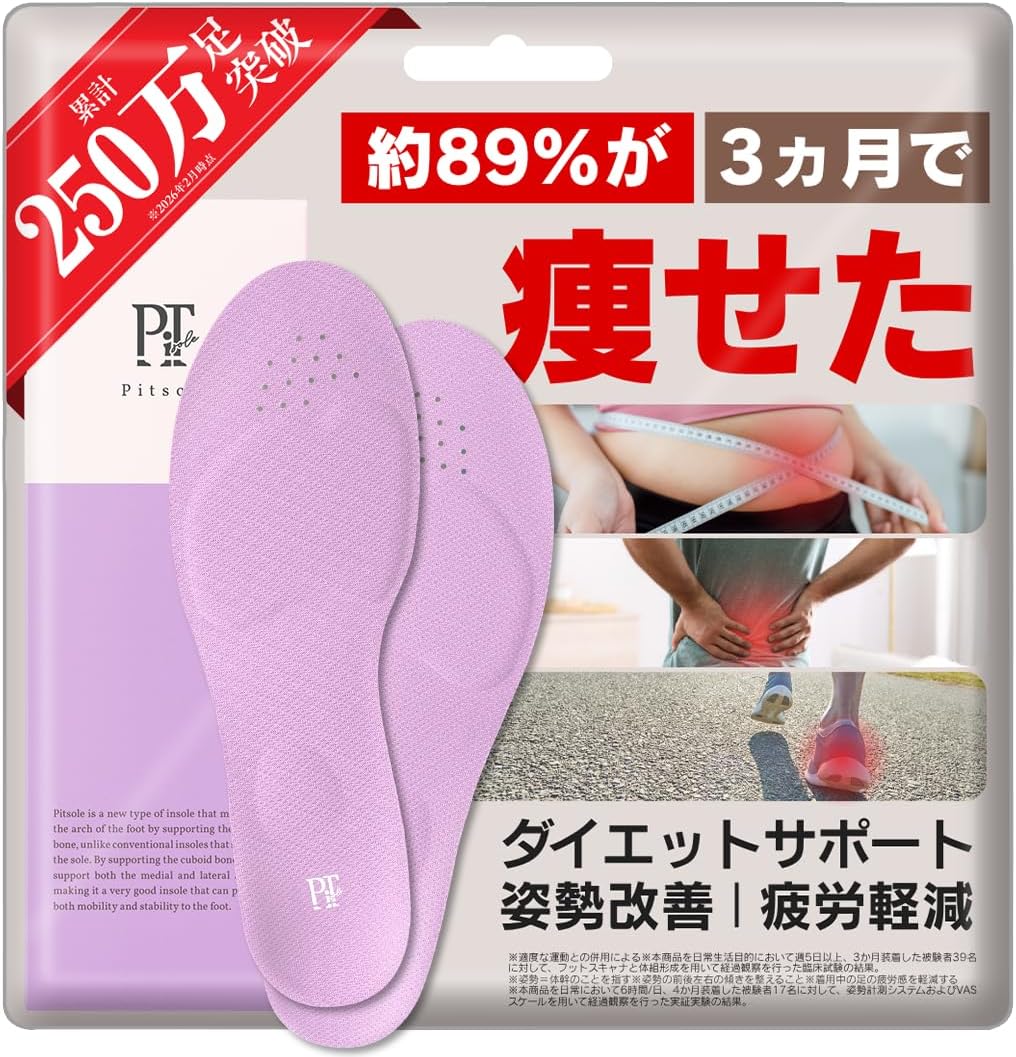 日本直送： Pitsole 改善姿勢減壓瘦身鞋墊 (B3621)