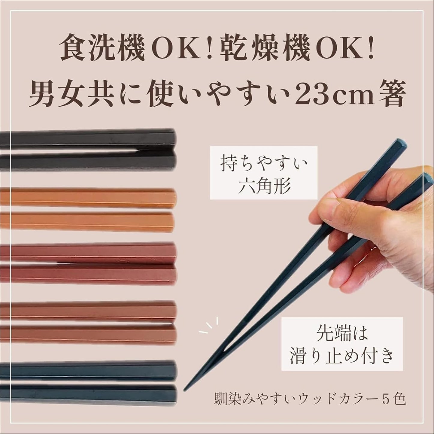 日本製： Sunlife 彩色[深色系]六角PBT筷子 1套5對裝（23cm｜洗踠機適用）(Z190)
