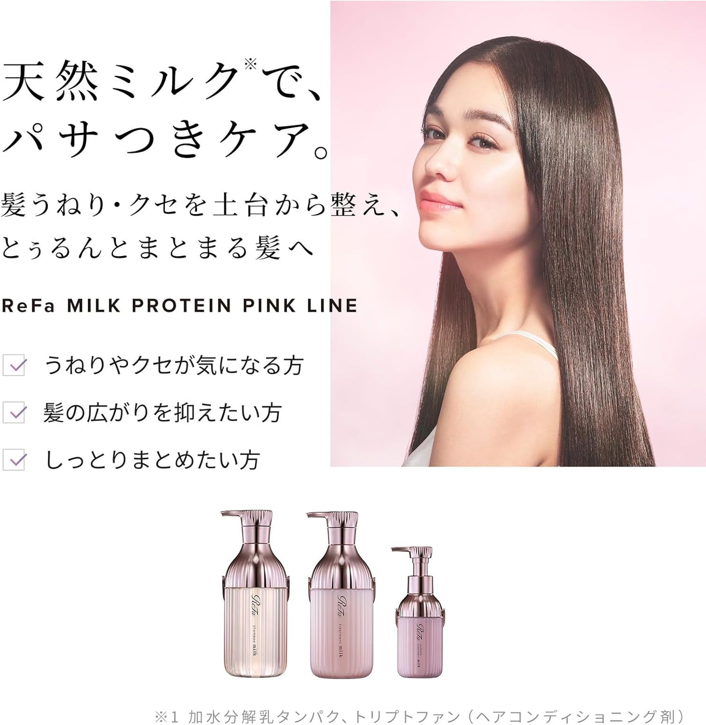 日本製： ReFa Milk Protein 牛奶蛋白深層修護洗髮水500mL(B3631)
