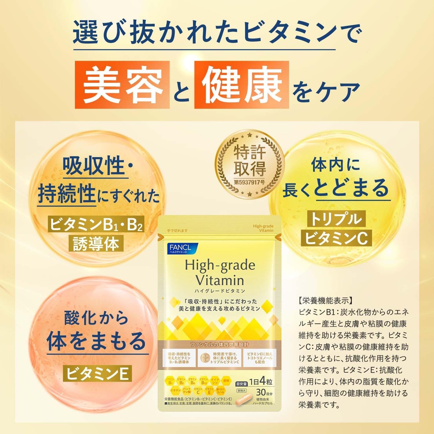 日本製-FANCL-芳珂-高級維生素30天用量補充劑-營養功能食品-高純度維生素B1維生素C維生素E-密集抗氧化-美白去黃淡斑-日本內服保健品