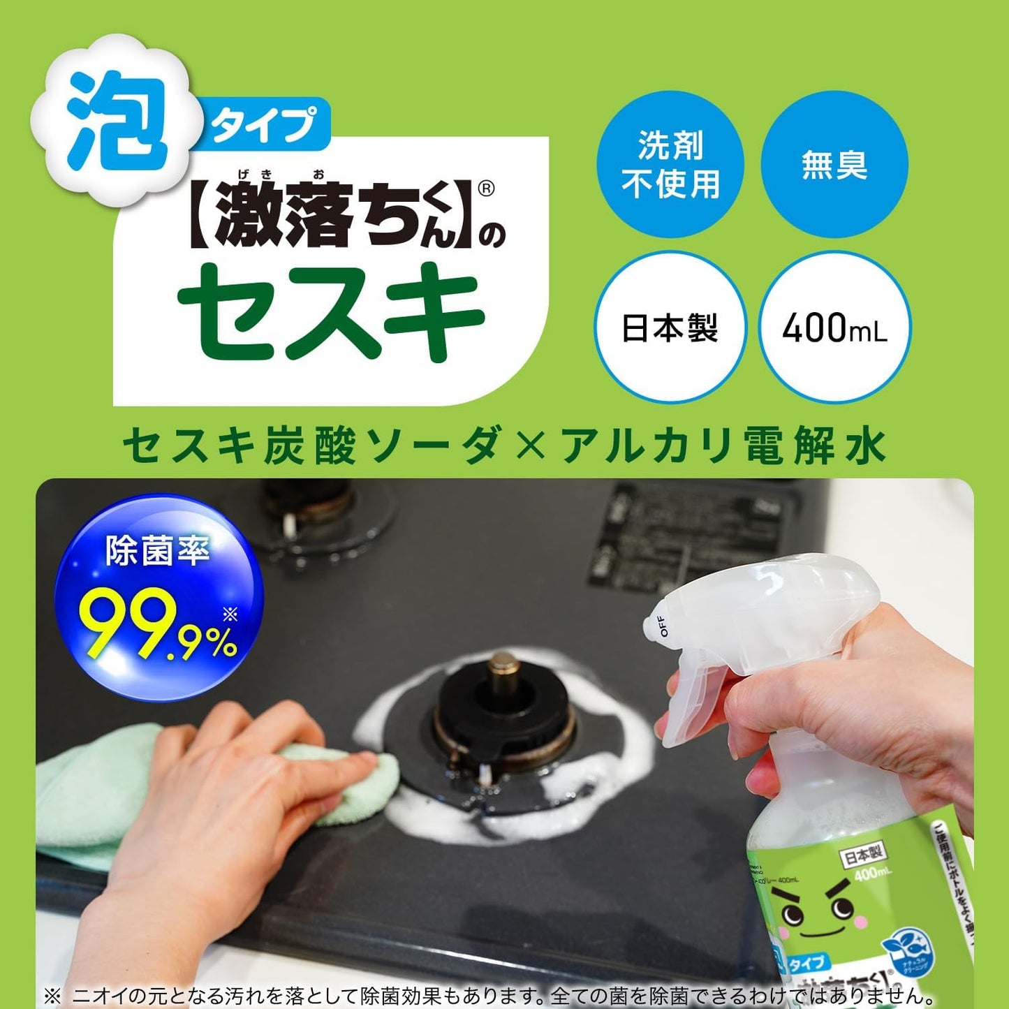 日本製：激落君LEC 居家清潔劑 400ml 泡沫 - 倍半碳酸鈉 (B3610)