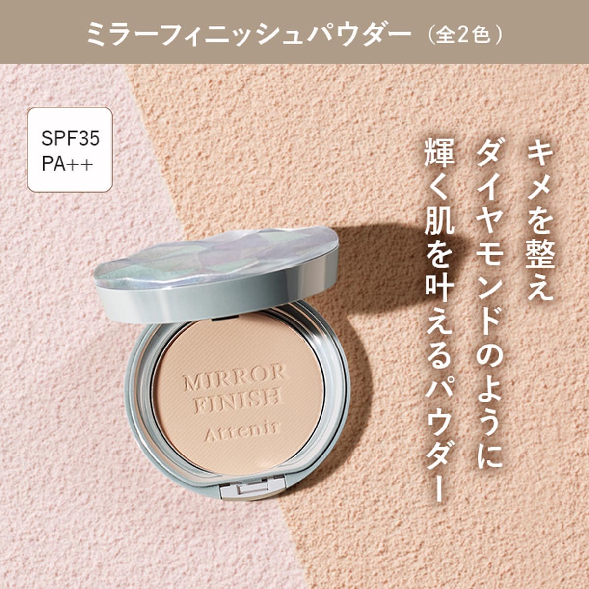 日本製-資生堂-Attenir-艾緹諾-流光柔焦定型蜜粉餅-38米色-39粉色-補充裝附粉撲-MirrorFinish-柔焦毛孔-保濕控油定妝