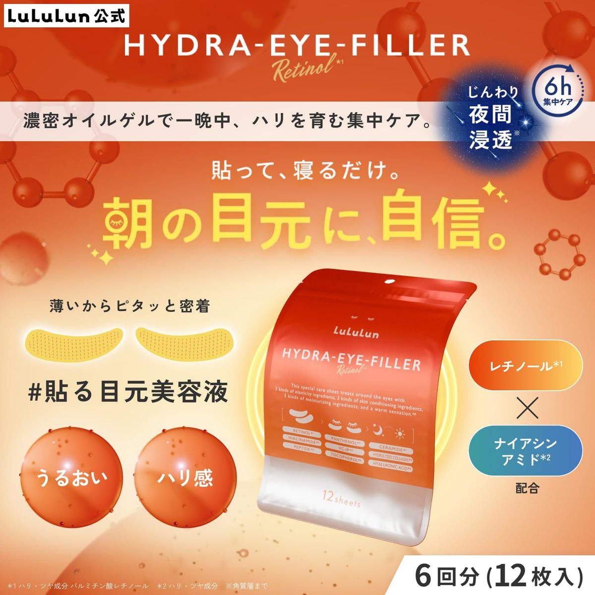日本製-LuLuLun代購-ハイドラアイフィラー夜間修護眼膜6回分12枚入-單盒裝眼下專用夜間處方-日本進口LuLuLunルルルン目元パック眼膜12枚入夜間修護HydraEyeFiller深層保濕彈潤緊緻熬夜族眼周乾紋適用-改善眼周乾燥及細紋鬆弛-日系護膚品照