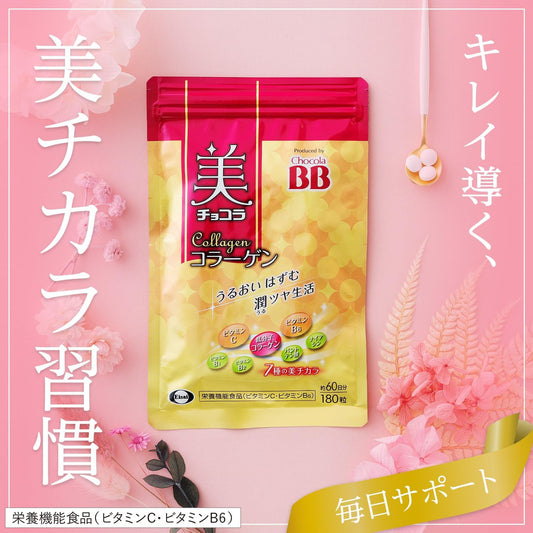 Eisai Chocola BB 美膠原蛋白維他命保健丸
