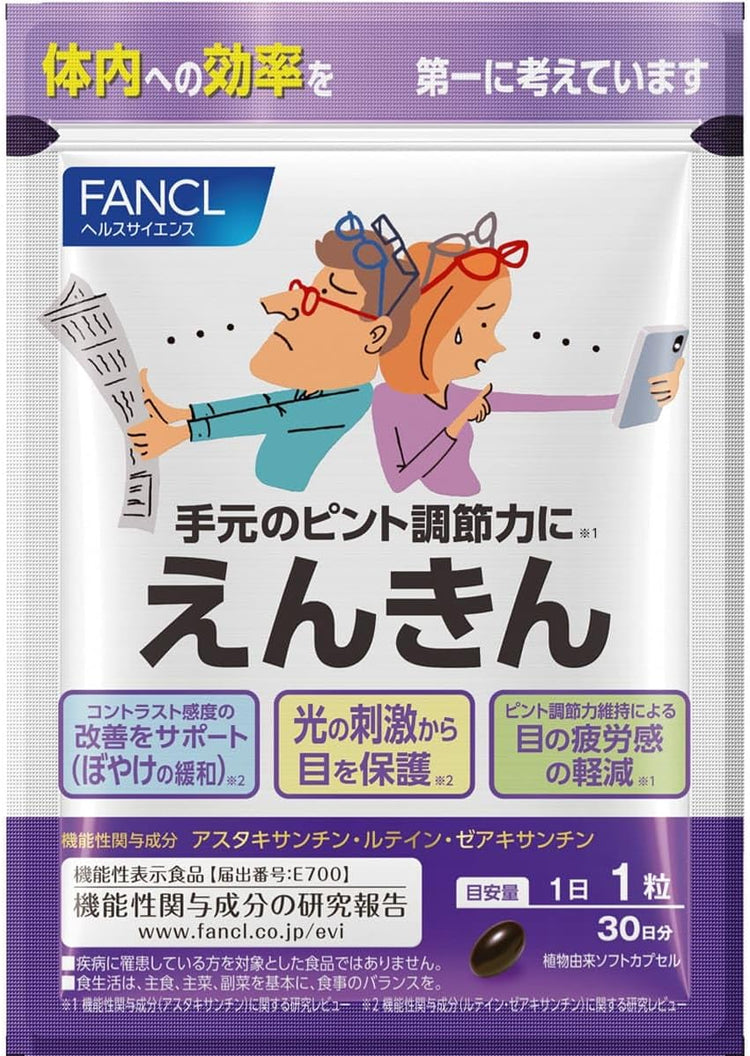 日本製：FANCL ｜ 明目健眼綜合營養軟膠囊30 粒 (B3476)