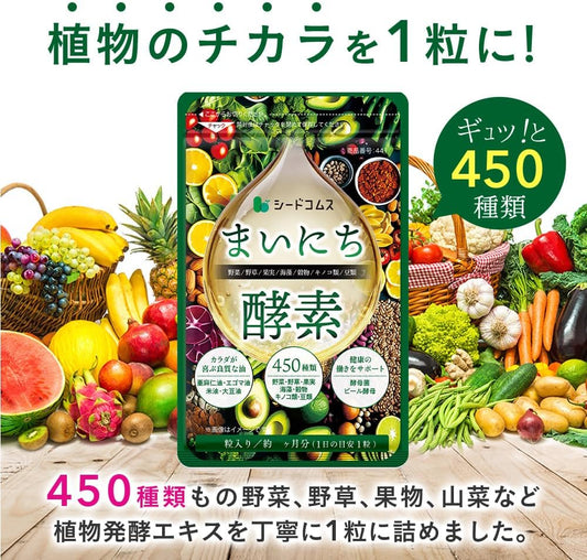 日本製-seedcoms代購-每日植物綜合酵素-90粒夾鏈袋裝-日本進口seedcoms80種野草果蔬發酵精華軟膠囊-促進腸道蠕動改善便秘消化不良-解決外食族蔬菜纖維攝取不足及代謝遲緩-日系簡約健康保健品照