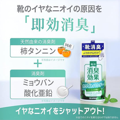 Made in Japan: Odor Clean Shoe Deodorizer 50g, Shoe Odor Buster (B3252)