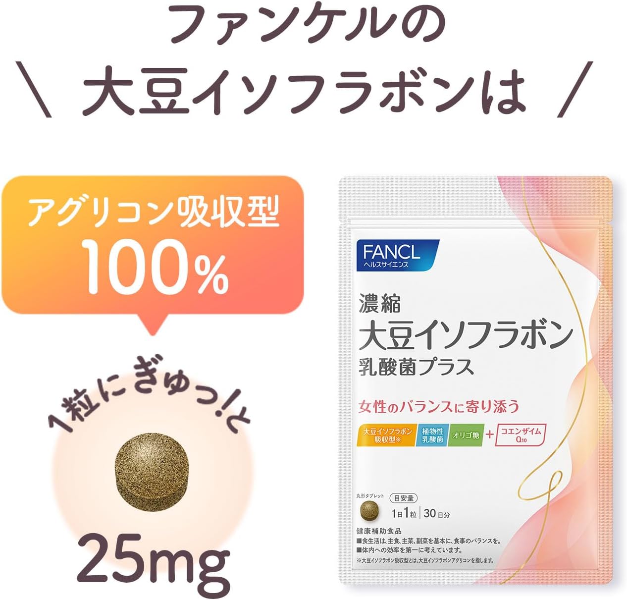 日本製-FANCL-大豆異黃酮-乳酸菌膠囊-30日份-女性週期調理-穩定情緒-美容保養